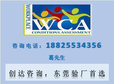 專業鑄就品質，合規成就未來——選擇創達咨詢，一站式解決汕頭企業WCA驗廠難題
