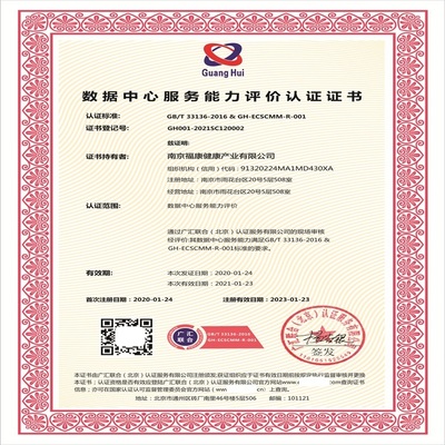 數(shù)據(jù)中心服務(wù)能力評價(jià)體系認(rèn)證 基于GB/T33136-2016標(biāo)準(zhǔn)的專業(yè)解讀與申報(bào)咨詢指南